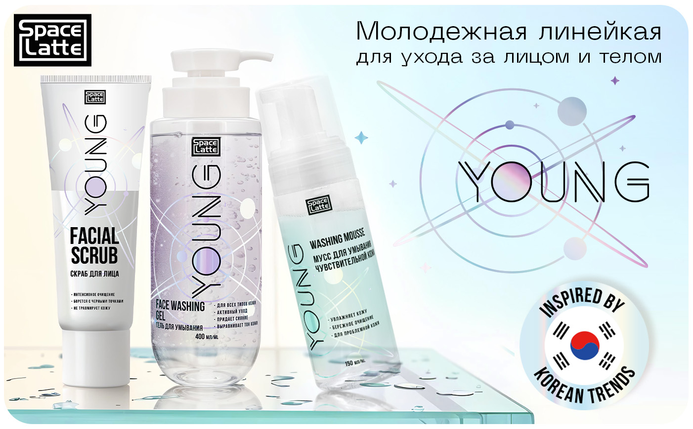 Space.latte YOUNG, создан для молодой кожи Space.latte YOUNG, создан для молодой кожи