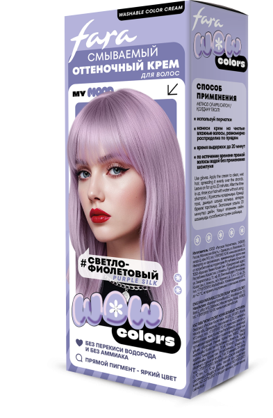 Fara Смываемый оттеночный крем-тон Wow Colors PURPLE SILK (светло-фиолетовый) на официальном сайте российского производителя косметики.