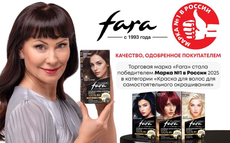 ТМ FARA лауреат национальной премии МАРКА №1 В РОССИИ ®2025
