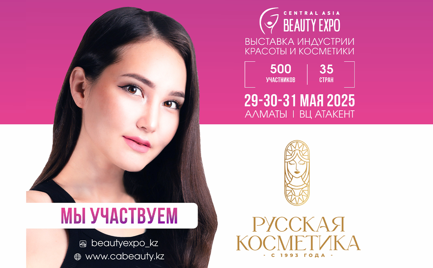 Компания «Русская Косметика» на выставке CENTRAL ASIA BEAUTY EXPO Компания «Русская Косметика» на выставке CENTRAL ASIA BEAUTY EXPO