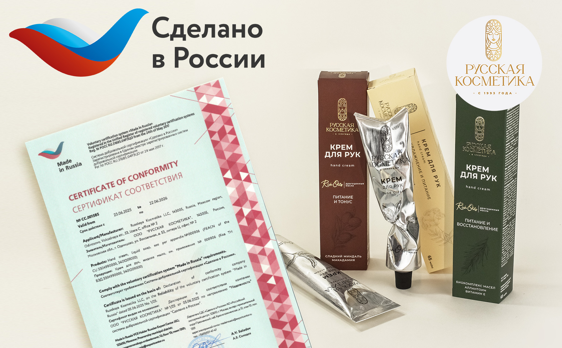 Сертификат системы добровольной сертификации "Сделано в России" Сертификат системы добровольной сертификации "Сделано в России"