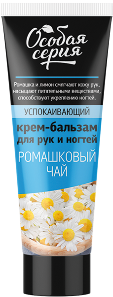 Особая серия Крем-бальзам для рук и ногтей Ромашковый чай, 75 мл в интернет-магазине «Русская Косметика».