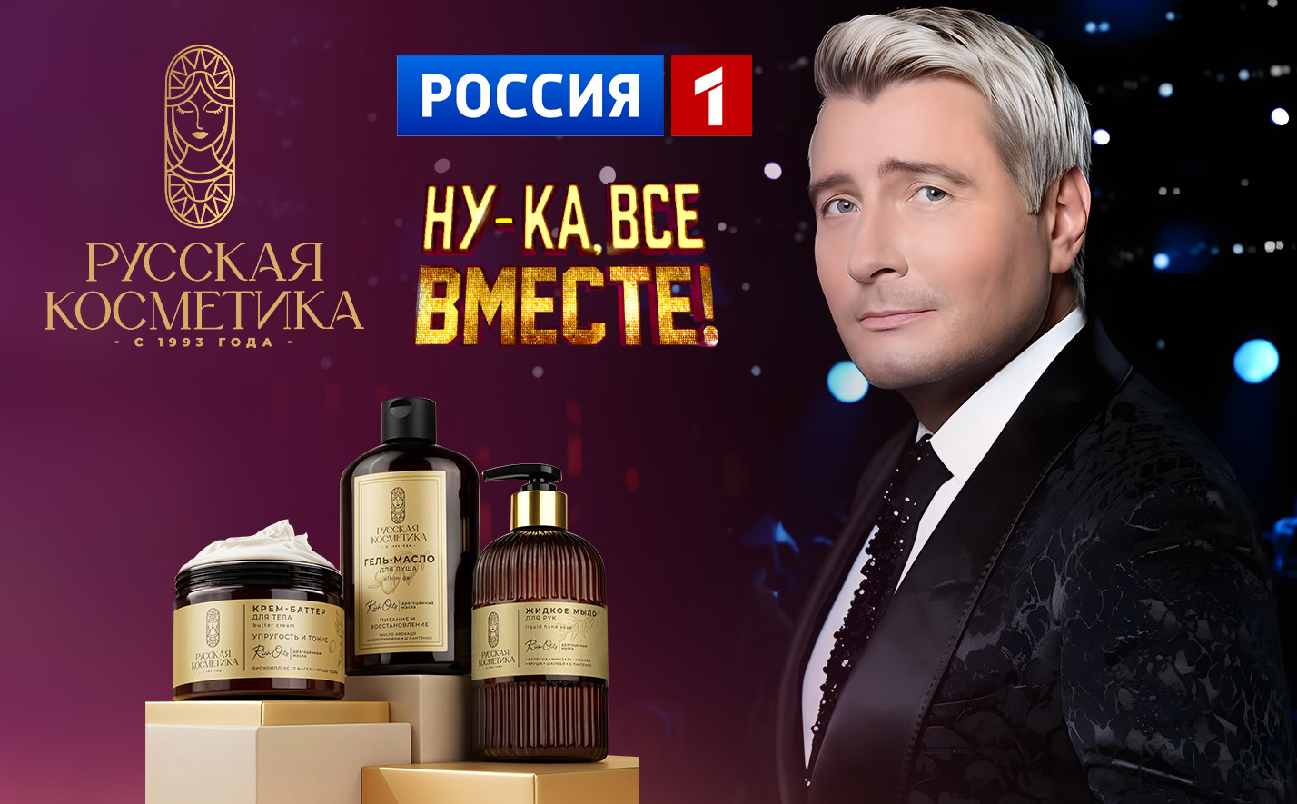 «Русская Косметика» на национальном ТВ «Русская Косметика» на национальном ТВ