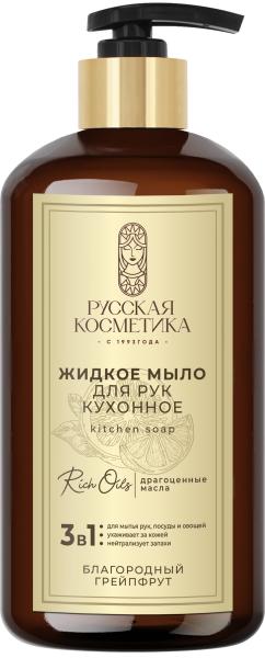 Русская Косметика Жидкое мыло для рук кухонное "БЛАГОРОДНЫЙ ГРЕЙПФРУТ", 600 мл в интернет-магазине «Русская Косметика».