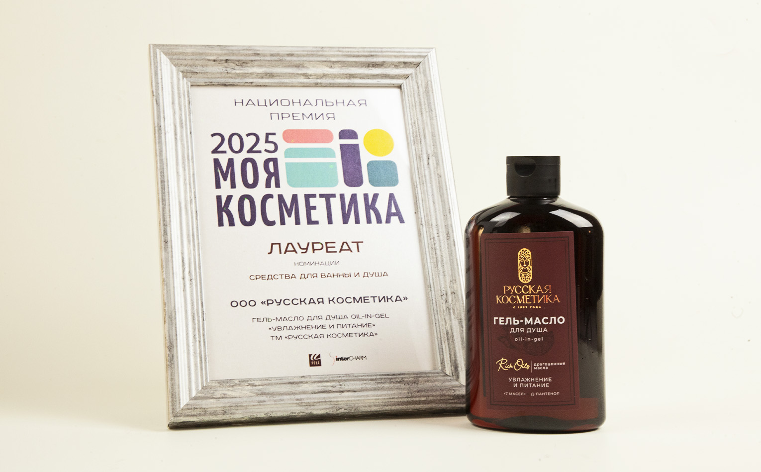 ТМ «Русская косметика» отмечена очередной отраслевой наградой ТМ «Русская косметика» отмечена очередной отраслевой наградой