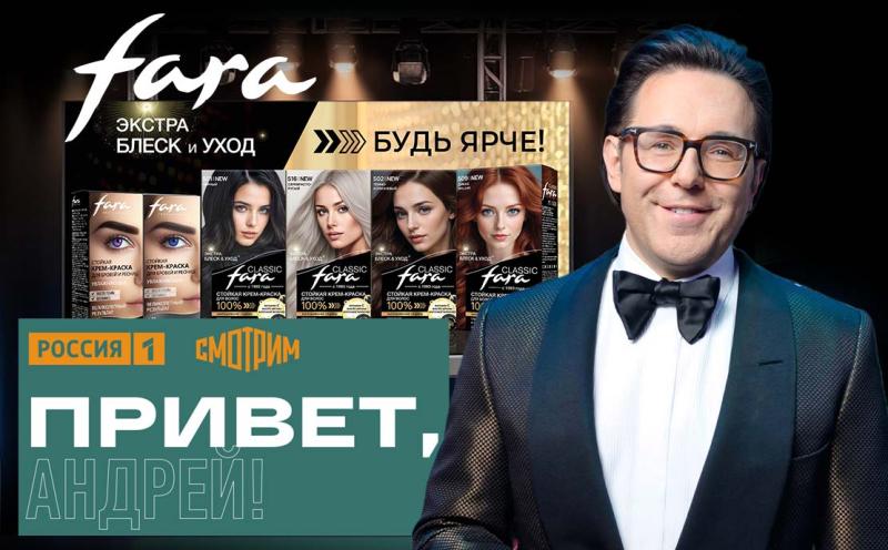 Реклама Fara в эфире федерального ТВ