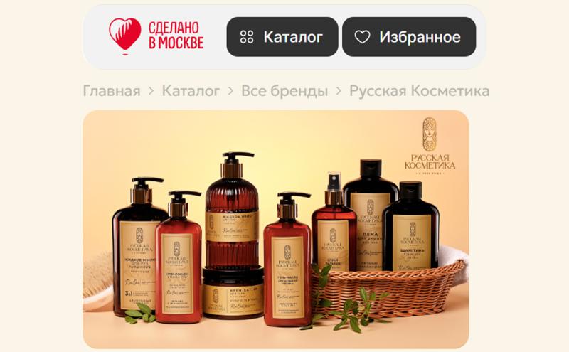 ООО «Русская Косметика» присоединилась к проекту «Сделано в Москве»