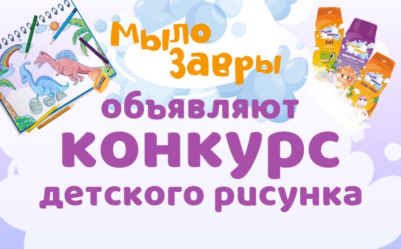 Повеселимся с Мылозаврами! 