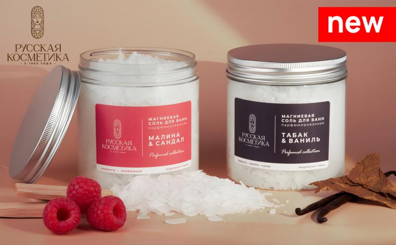 Ароматные новинки ТМ «Русская Косметика» 