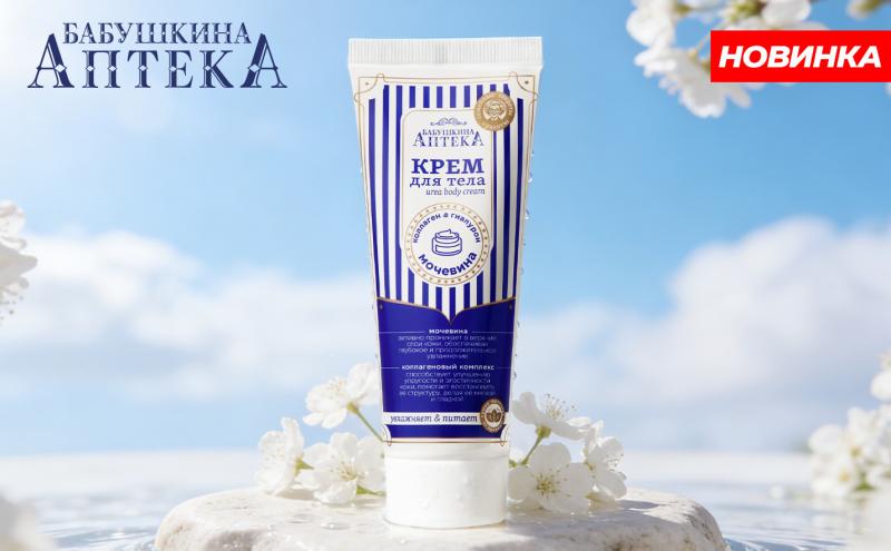 Новинка ассортимента ТМ «Бабушкина аптека» 