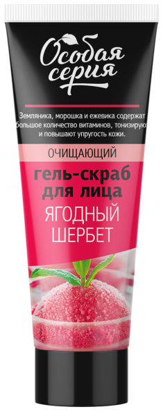 Фото Особая серия Гель-скраб для лица «Ягодный шербет», 75 мл в интернет-магазине «Русская Косметика».