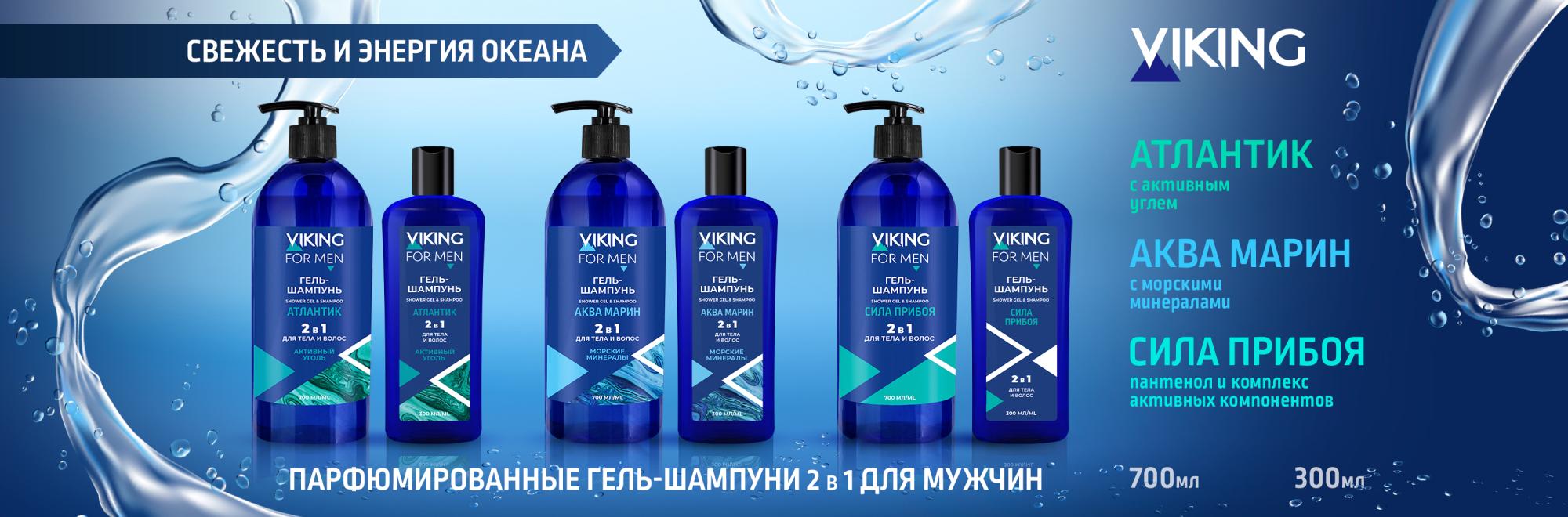 Парфюмированные гель-шампуни для тела и волос 2 в 1 VIKING