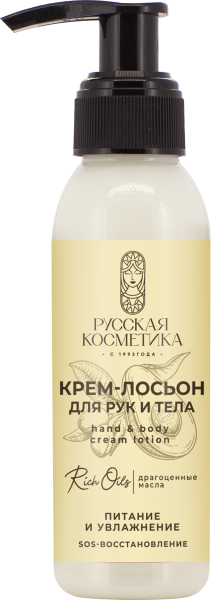 Русская Косметика Крем-лосьон для рук и тела "ПИТАНИЕ И УВЛАЖНЕНИЕ" 90 мл в интернет-магазине «Русская Косметика».