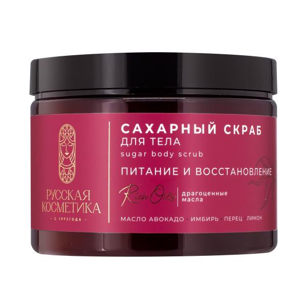 Русская Косметика Сахарный скраб для тела "ПИТАНИЕ И ВОССТАНОВЛЕНИЕ", 360 г в интернет-магазине «Русская Косметика».