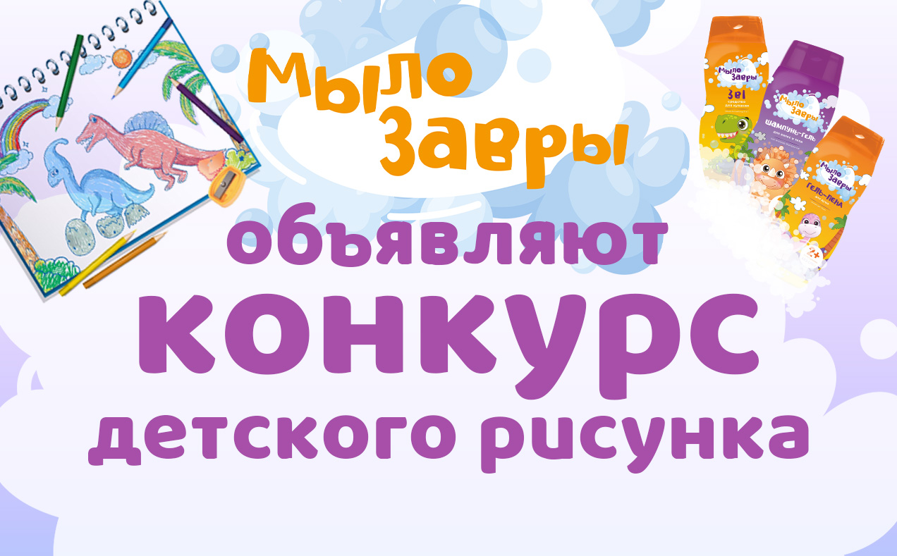 Повеселимся с Мылозаврами! Повеселимся с Мылозаврами!