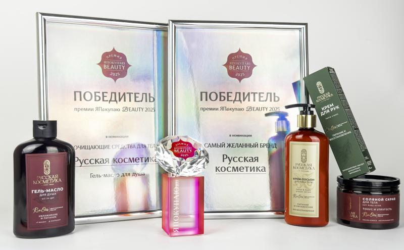 портал «Я Покупаю» присудил победу в двух номинациях торговой марке «Русская Косметика»