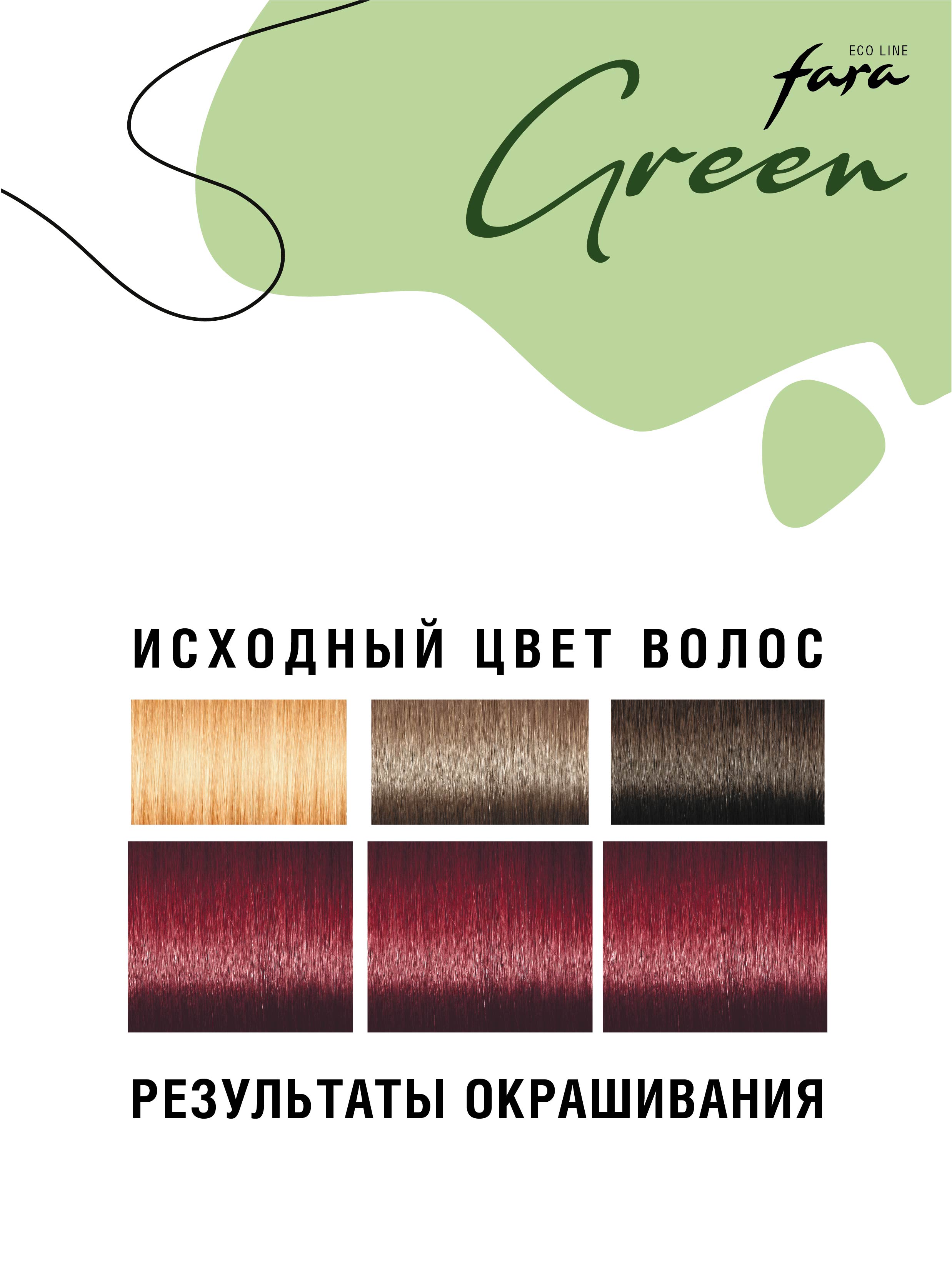 Стойкая крем-краска для волос Fara Eco Line Green - новый ...