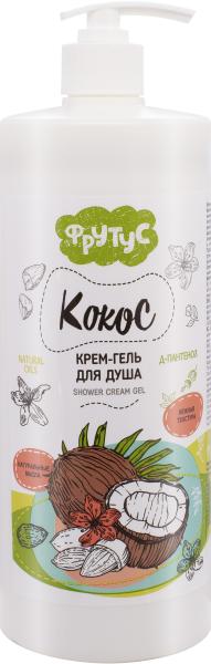 Фрутус Крем-гель для душа "Кокос", 1000 г в интернет-магазине «Русская Косметика».
