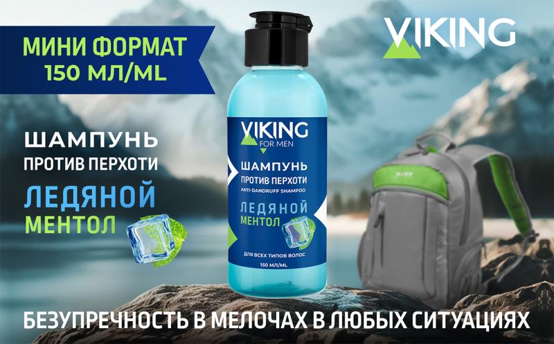 Мини-формат шампуня от перхоти Viking «Ледяной Ментол» в  объеме 150 мл