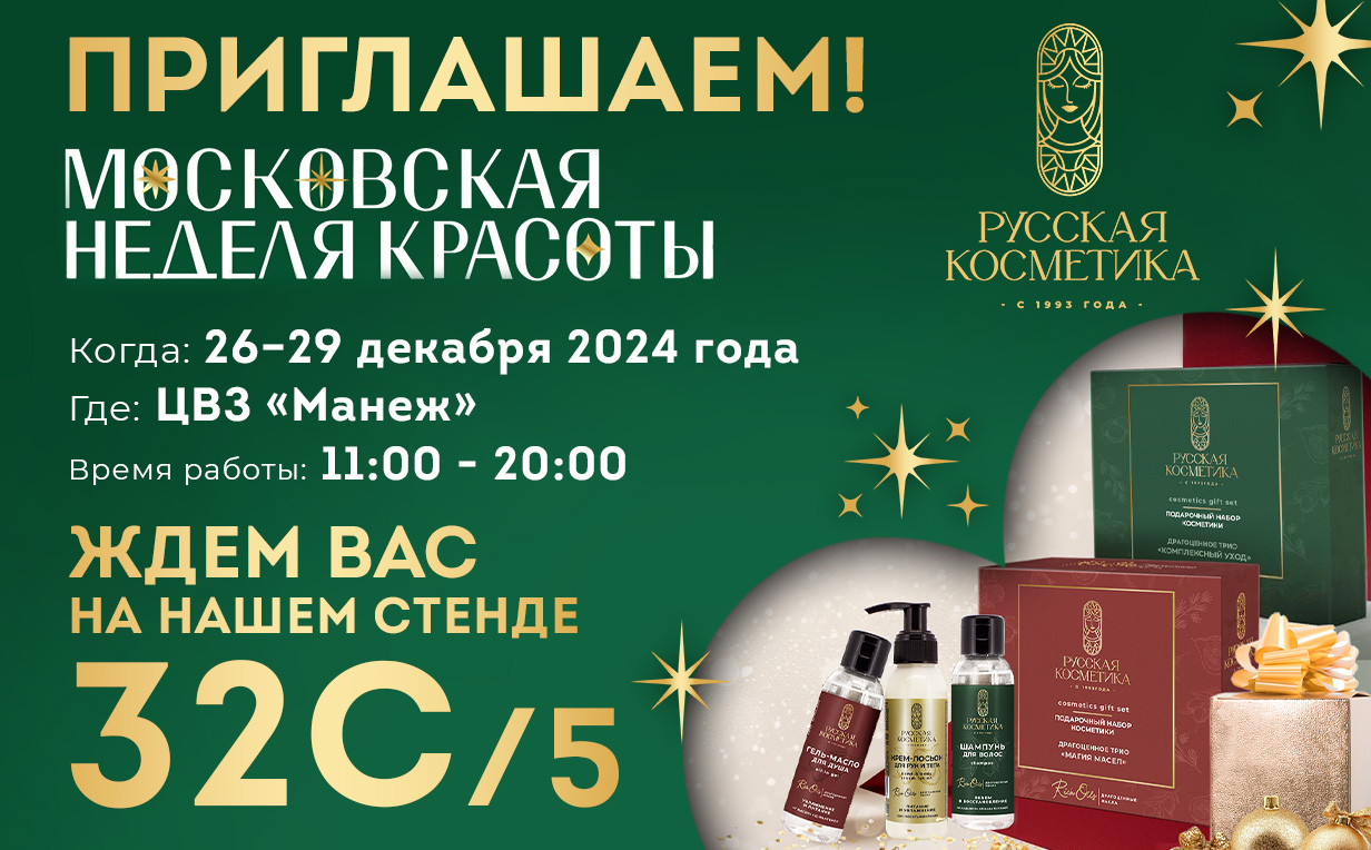 Приглашаем вас на "МОСКОВСКУЮ НЕДЕЛЮ КРАСОТЫ"! Приглашаем вас на "МОСКОВСКУЮ НЕДЕЛЮ КРАСОТЫ"!