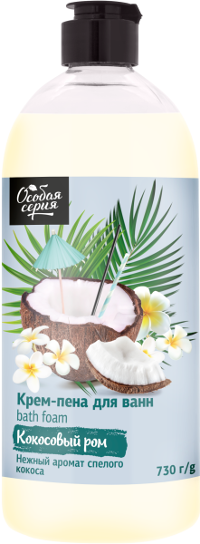 Особая серия Крем-пена для ванн Кокосовый ром, 730 г в интернет-магазине «Русская Косметика».