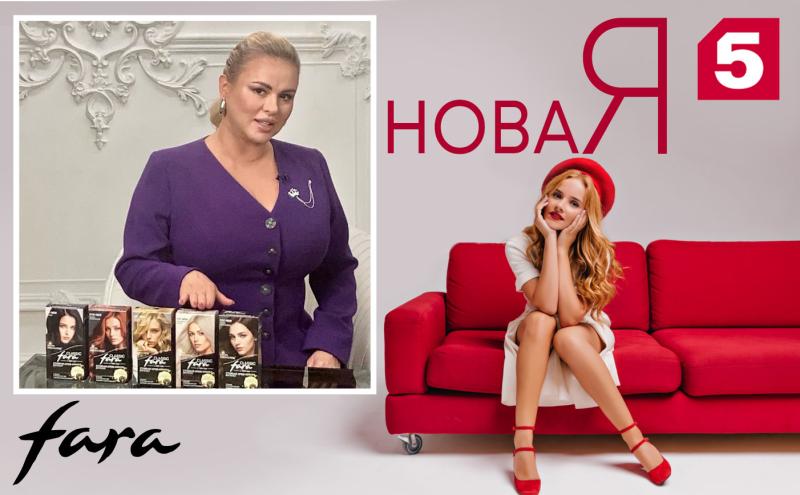 Реклама Fara в эфире национального ТВ