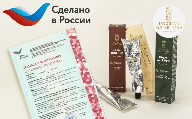 Сертификат системы добровольной сертификации "Сделано в России" 