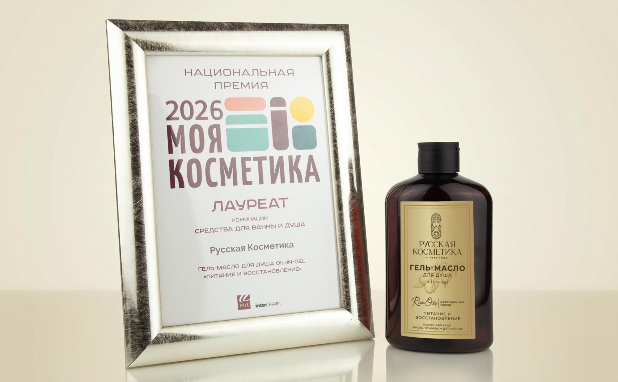 ТМ "Русская Косметика" лауреат национальной премии "Моя косметика 2026" ТМ "Русская Косметика" лауреат национальной премии "Моя косметика 2026"