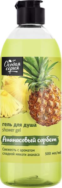 Особая серия Гель для душа «Ананасовый сорбет», 500 мл в интернет-магазине «Русская Косметика».