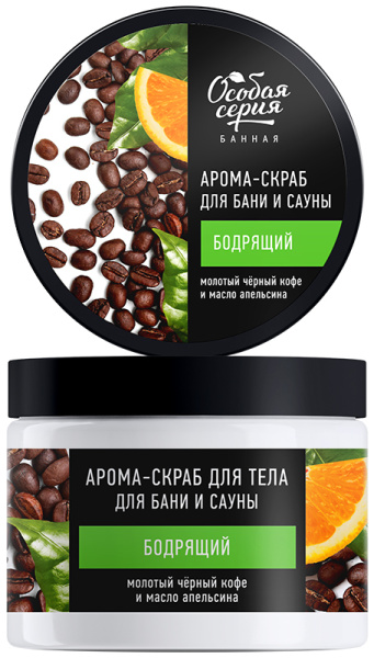 Особая серия Арома-скраб для тела для бани и сауны бодрящий МОЛОТЫЙ ЧЕРНЫЙ КОФЕ И МАСЛО АПЕЛЬСИНА, 500 мл в интернет-магазине «Русская Косметика».