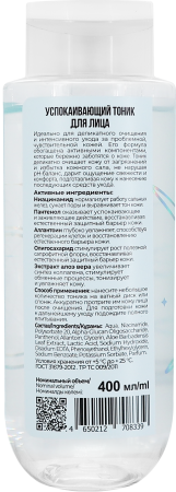 Купить Space.latte YOUNG Успокаивающий тоник для лица, 400 мл в интернет-магазине «Русская Косметика».