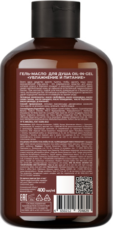 Русская Косметика Гель-масло для душа oil-in-gel "УВЛАЖНЕНИЕ И ПИТАНИЕ", 400 мл в интернет-магазине российского производителя «Русская Косметика».