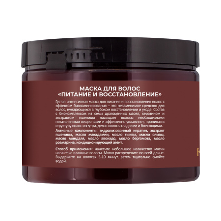 Русская Косметика Маска для волос "ПИТАНИЕ И ВОССТАНОВЛЕНИЕ", 300 мл
