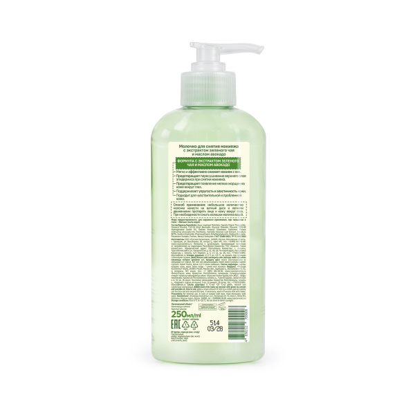 Фото Особая серия Молочко для снятия макияжа с экстрактом зеленого чая и маслом авокадо, 250 мл  в интернет-магазине «Русская Косметика».
