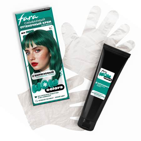 Fara Смываемый оттеночный крем-тон Wow Colors TURQUOISE PEARL (бирюзовый) в интернет-магазине российского производителя «Русская Косметика».