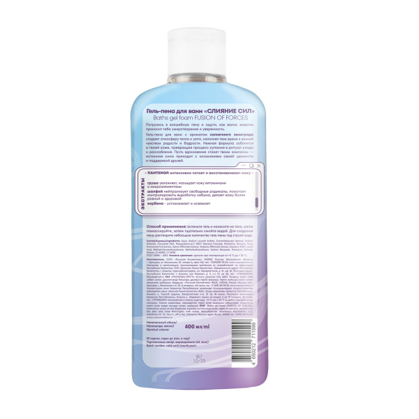 Гель-пена для ванн СЛИЯНИЕ СИЛ в интернет-магазине «Русская Косметика».