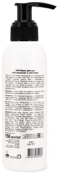 Красная Линия SOS-крем для рук «Увлажнение и питание», 150 мл в интернет-магазине «Русская Косметика».
