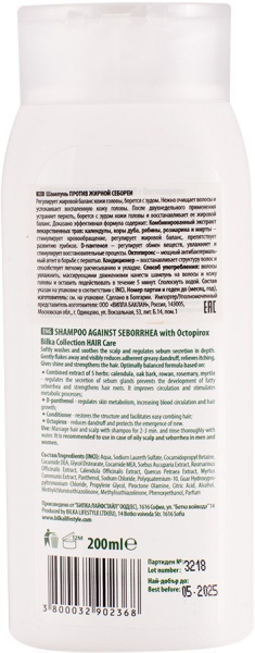 Bilka Шампунь при себорее, 200 мл