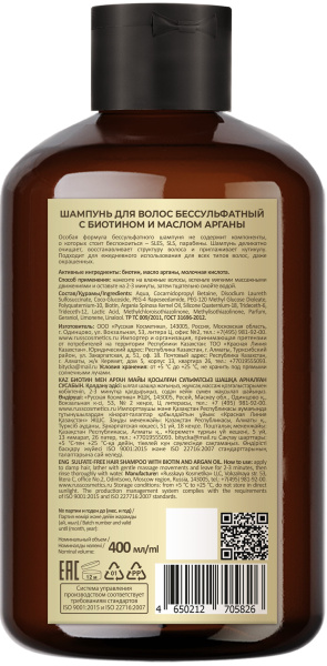 Русская Косметика Шампунь для волос бессульфатный с биотином и маслом арганы, 400 мл