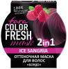 Fara Оттеночная маска для волос Color Fresh «Ice Sangria» (Бордо) в интернет-магазине российского производителя «Русская Косметика».