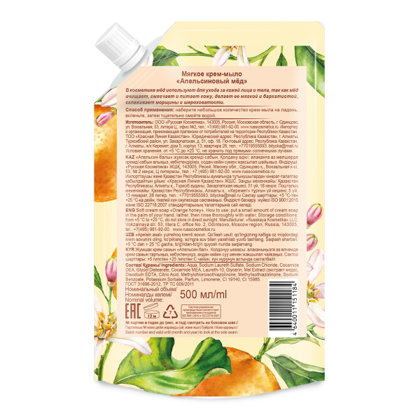 Le Flirt Du Provence Мягкое крем-мыло «Апельсиновый мед», 500 мл в интернет-магазине «Русская Косметика».