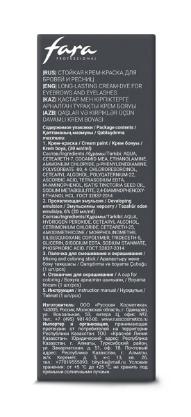 FARA Стойкая крем-краска для бровей и ресниц, тон 4.11 GRAPHITE на официальном сайте российского производителя косметики.