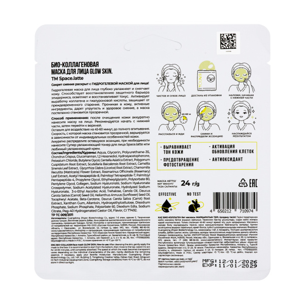 Фото Space.latte YOUNG Био-коллагеновая маска д/лица сияние кожи GLOW SKIN в интернет-магазине «Русская Косметика».