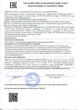 Крем-мыло "Молоко и мед", дой-пак 500 мл в интернет-магазине российского производителя «Русская Косметика».