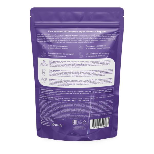 Всплеск Энергии Соль для ванн "El` Lavanda" 1000 г  в интернет-магазине «Русская Косметика».
