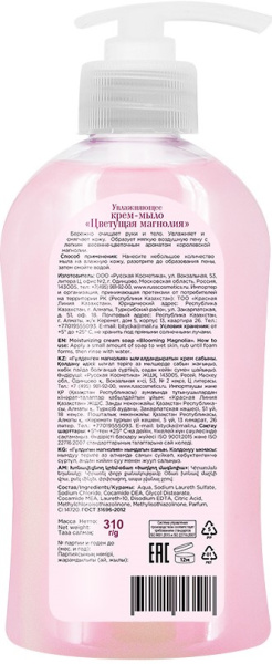 Le Flirt Du Provence Увлажняющее крем-мыло "Цветущая магнолия", 310 г в интернет-магазине «Русская Косметика».