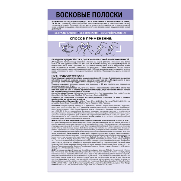 Батист Восковые полоски для депиляции рук, ног и зоны бикини с маслом жожоба и оливы в интернет-магазине «Русская Косметика».