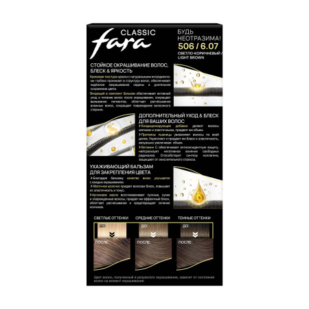Купить Fara Стойкая крем-краска для волос Classic 506 - Светло-коричневый в интернет-магазине производителя краски для волос «Русская Косметика».