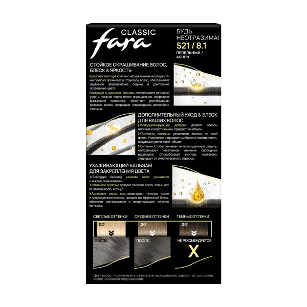 Фото Fara Стойкая крем-краска для волос Classic 521 - Пепельный в интернет-магазине производителя краски для волос «Русская Косметика».