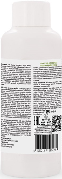 Фрутус Шампунь для волос «Увлажнение и уход», 100 мл